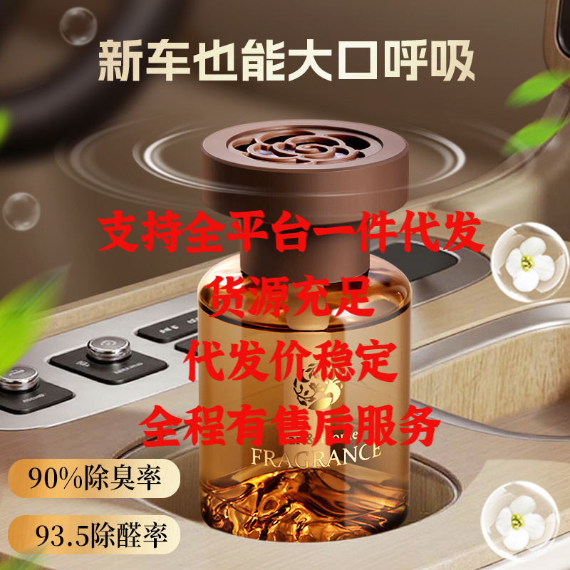 Pinduoduo's Popular Guanshan Car Fragrance, Long-Lasting Fragrance, High-End Car Perfume, Purifies the Air and Eliminates Odors