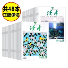 全48册】读者杂志 2021年1-24期+2022年1-24期 读者文摘+杨