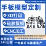 医疗打印3d硅胶复模