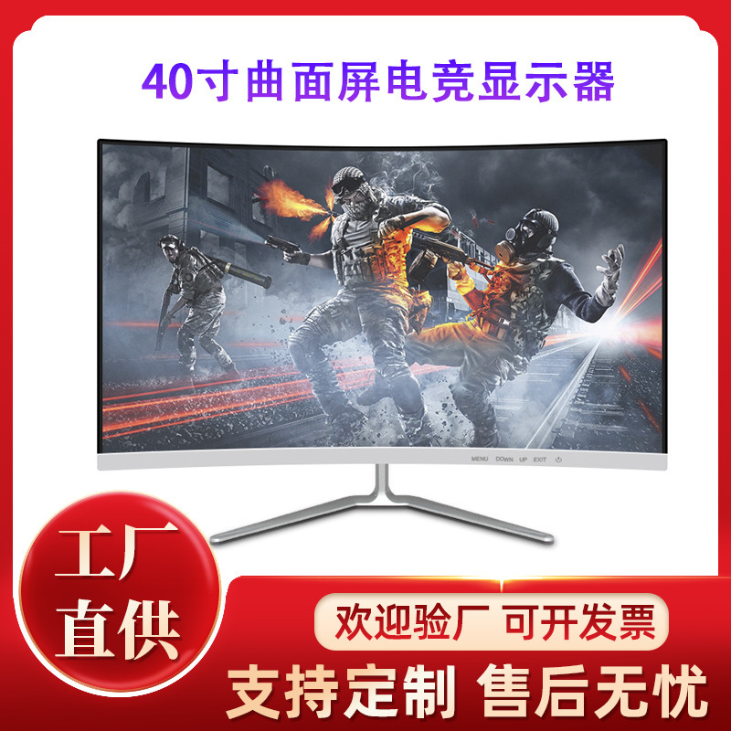 Source manufacturers 40-inch e-sports wall-mounted curved display screen 144Hz chicken game computer display