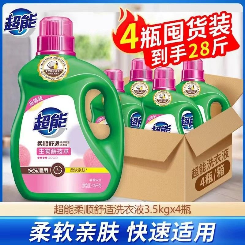 Super Smooth and Comfortable Laundry Detergent 3.5kg*2 Bottles Value Combination Package with Low Foaming and Fragrant Ylang-Ylang