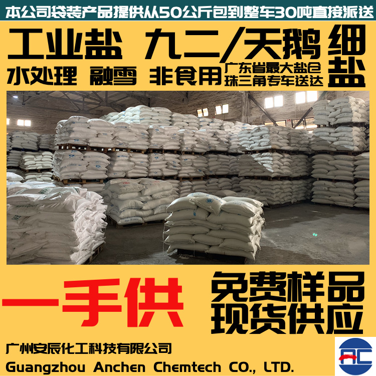 工业盐细盐 水处理 大量货 精制盐 氯化钠 工业盐 桂花牌 长舟牌