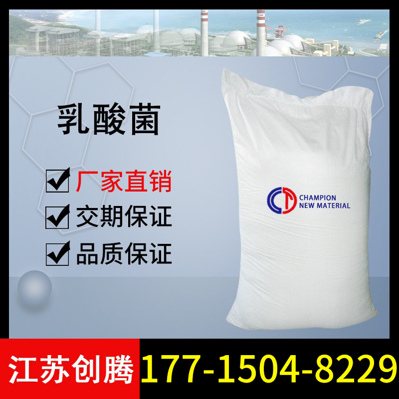乳酸菌原粉 农业种植蔬菜果树经济作物肥料发酵有机肥