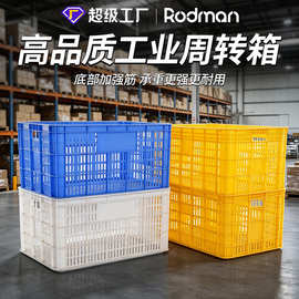 洛民跨境加厚塑料筐长方形快递物流周转箩蔬菜水果镂空款胶框批发