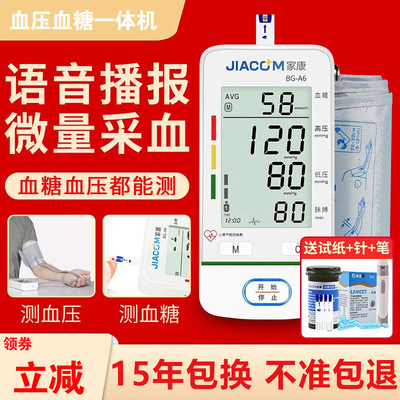 Dual use Blood pressure blood sugar Integrated machine Electronics Sphygmomanometer Measuring instrument household Arm fully automatic accurate instrument