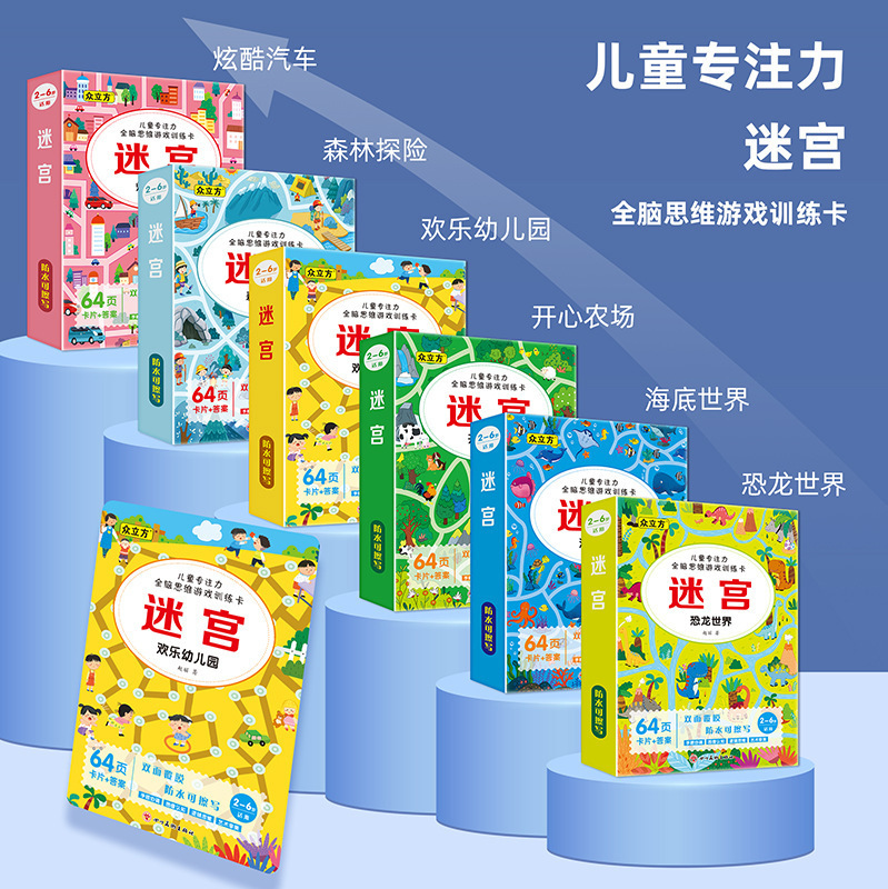 Maze concentration training Toy Book find different hide-and-seek whole brain development thinking breakthrough attention early teaching