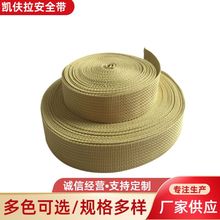 凯伕拉安全带 芳纶织带耐高 温防火阻燃反光织带45MM*1.5阻燃织带