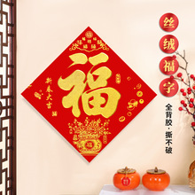 2026年年好新款丝绒全背胶金字福烫金自粘门幅门贴墙贴厂家直销