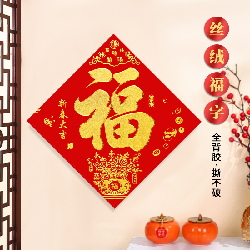 2026年年好新款丝绒全背胶金字福烫金自粘门幅门贴墙贴厂家直销