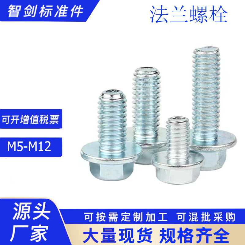 8.8级镀锌O脑法兰面螺栓 带垫六角螺栓 防滑螺钉 M5-M12高强度