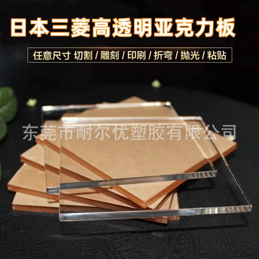 高透明亚克力板有机玻璃足厚PMMA光学级板加工零切激光雕刻折弯