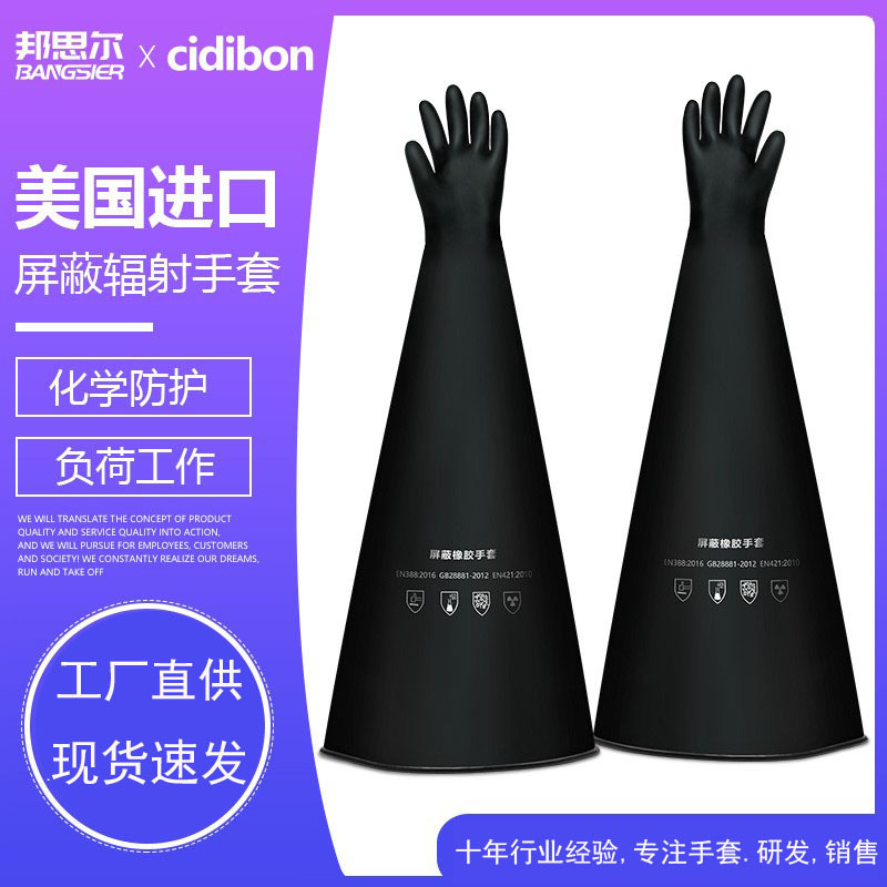 替代霍尼韦尔进口化学工业防辐射耐酸碱腐蚀核辐射屏蔽橡胶手套