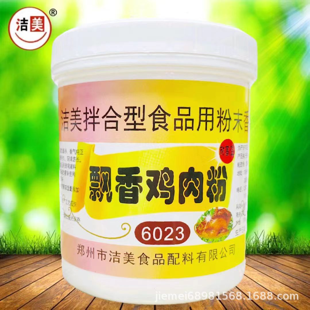 洁美飘香鸡肉粉香精手撕椒麻鸡调味料餐饮食品用香精香料厂家
