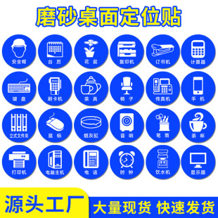 Desktop item positioning sticker label desk fixed PVC wear resistance prompt 5S6S management positioning logo sticker