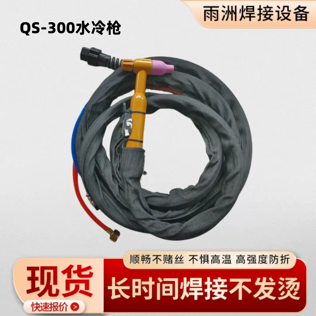 QS-300水冷枪气冷焊枪 QQ/QS-300氩弧焊枪头气冷枪头把氩弧焊配件