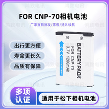 适用于Casio卡西欧CNP-70 NP70电池相机EX-Z300 Z250 Z270 Z150