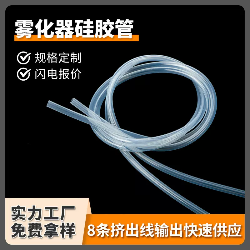 雾化器硅胶管耐温雾化K5消毒枪硅胶管3*6mm弹性透明气橡硅胶软管