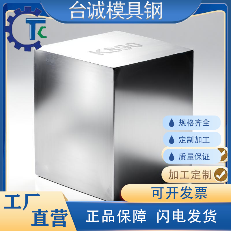 K890精板精光板精铣精磨粉末高速钢工具钢模具钢板加工磨光圆棒