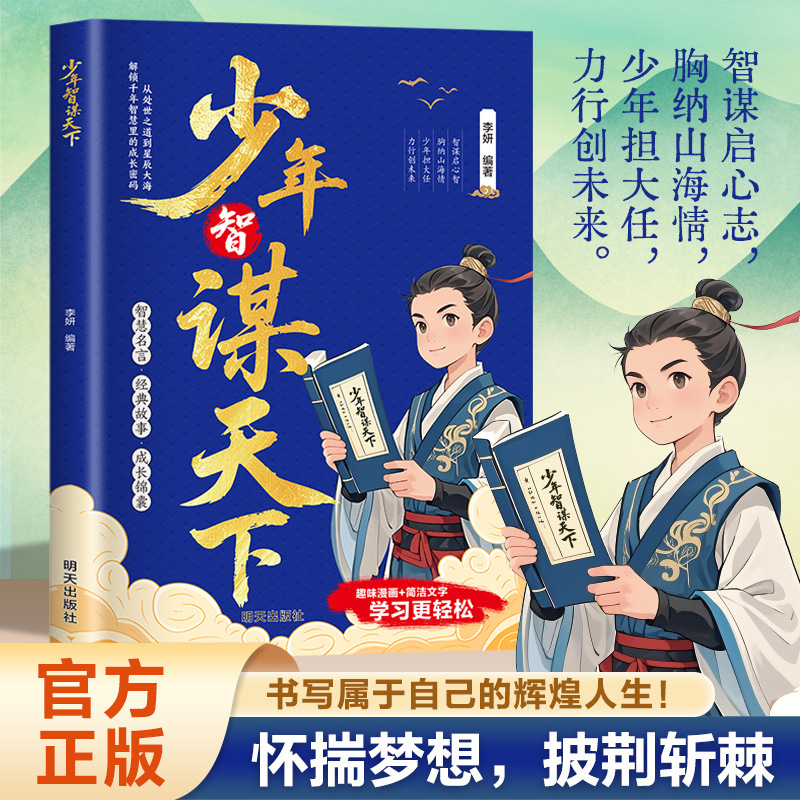 [Look for the Genuine Version] Interesting Comics for Teenagers to Rule the World + Concise Text, the Philosophy of Life for Ordinary Kidsren