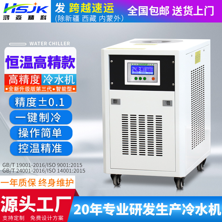 紫外激光冷水机实验室科研高精度小型风冷式冰水冻水冷却水循环机