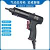 Pneumatic Rivet nut gun Pull the mother Pull cap gun Luo Mao Ram rivet semi-automatic Screw Gun head tool