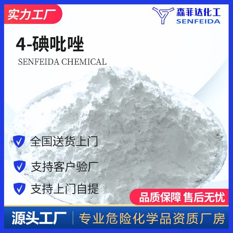 4-碘吡唑 碘吡唑 4-碘基吡唑 4-碘-1H-吡唑 3469-69-0