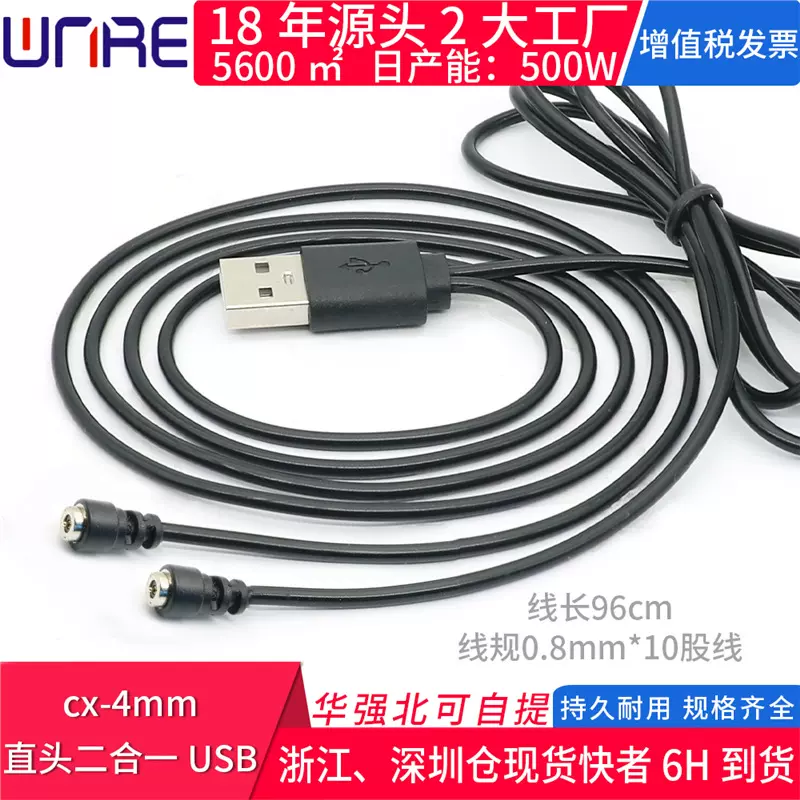 cx-4mm直头二合一USB磁吸充电源线对吸公母头强力设备磁性连接器