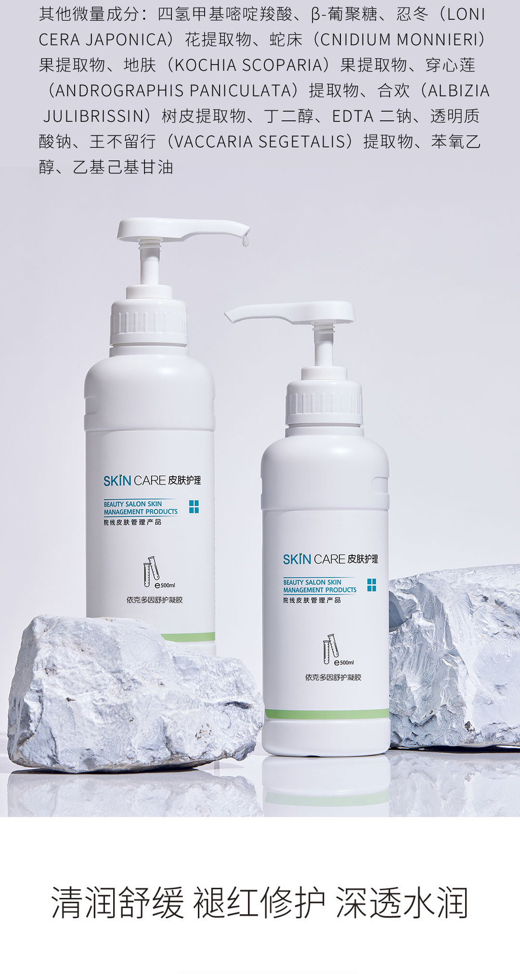 依克多因舒护凝胶-详情_04.jpg