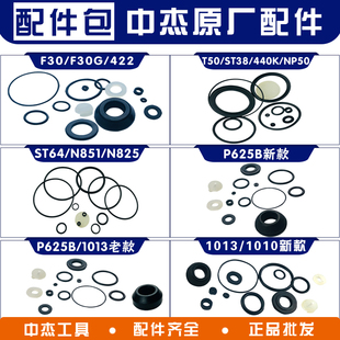 Zhongjie Nail Gun Accessories Rubber Ring Repair Kit Rubber Pad Seal Universal Dongcheng F30 1013 T50 St64