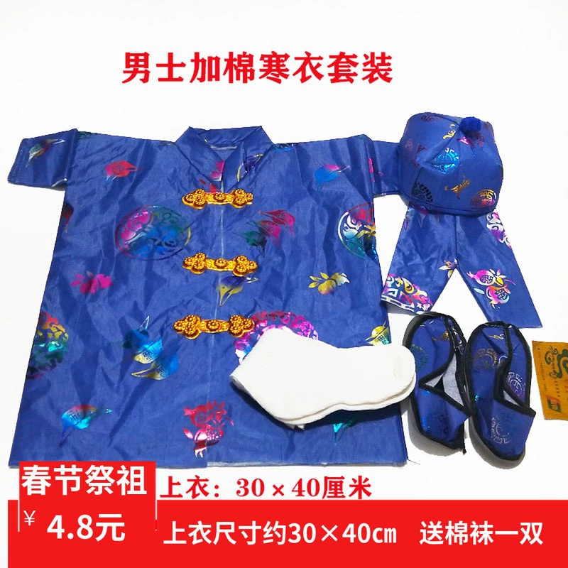 Оптовая продажа мужской зимней одежды, хлопчатобумажных пальто, шапок, тканевой обуви,冥币元宝, одеял и зимней одежды для фестиваля уборки могил 1 октября.