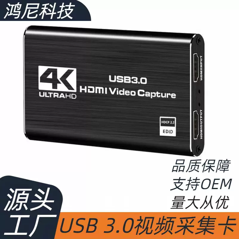 USB3.0视频采集卡 4KHDMI高清采集卡 带环出游戏机直播存储录制盒