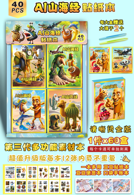 AI 山と海の経典ステッカーブック子供のクリエイティブ漫画抽象的な木の棒人間の大きな足の木カットなしハンドブック装飾ギフト|undefined