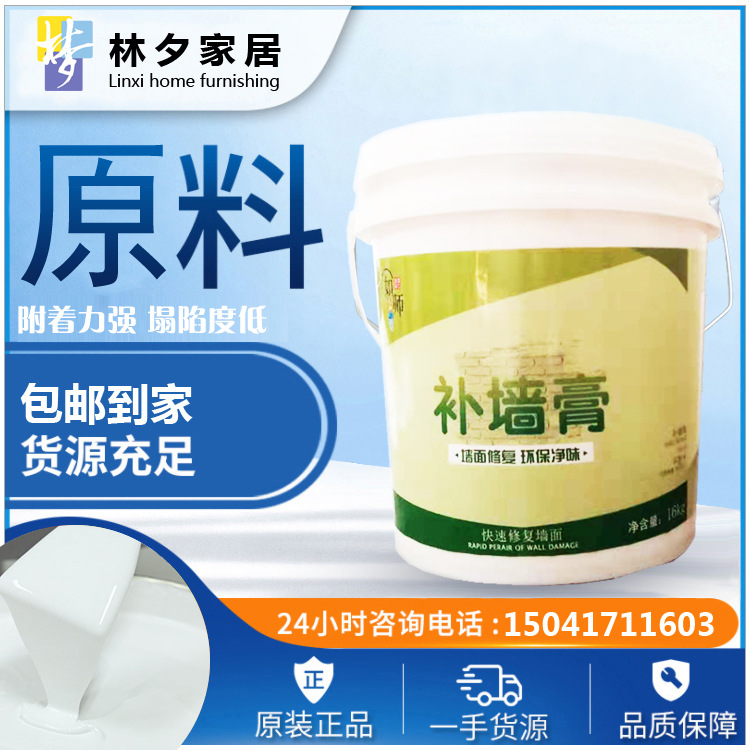 补墙膏墙面修补膏腻子裂缝掉皮返碱发霉原料大桶维修翻修厂家