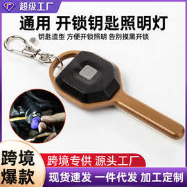 跨境开锁钥匙等防水防生锈便携验钞灯钥匙灯户外钥匙开锁灯