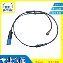 34356880543 适用于宝马 刹车感应线（后）