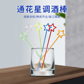 厂家现货塑料25cm通花星调酒棒五星搅拌棒饮料装饰棒透明星形搅棒