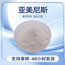 现货包邮 二氨基嘧啶氧化物白色粉末护发固发原料水溶性亚美尼斯