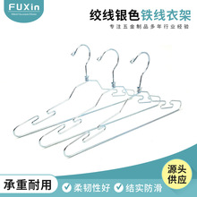 跨境货源绞线银色铁线衣架轻巧家用省空间无痕金属晾衣裤架现货