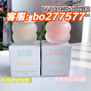 Cross-Border Popular Korean Tocobo Vitamin Light/Lime Candy No-Wash Scrub Lip Mask 20ml