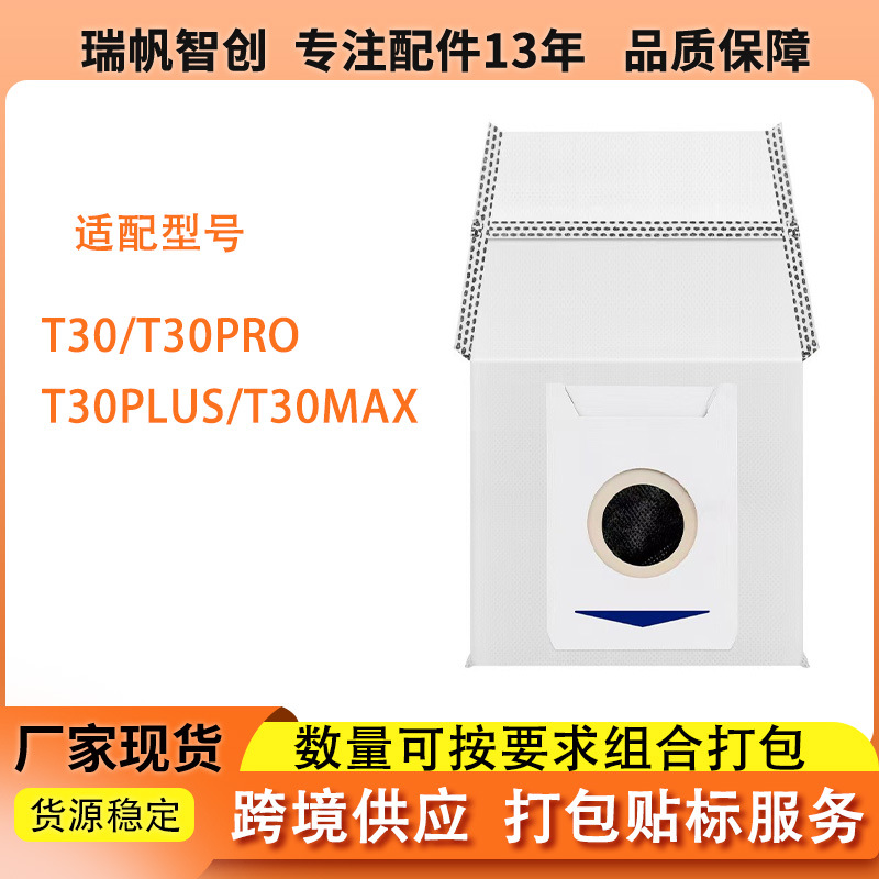 适配科沃斯扫地机尘袋T30PLUS/T30PRO/T30MAX抗菌无纺布袋配件