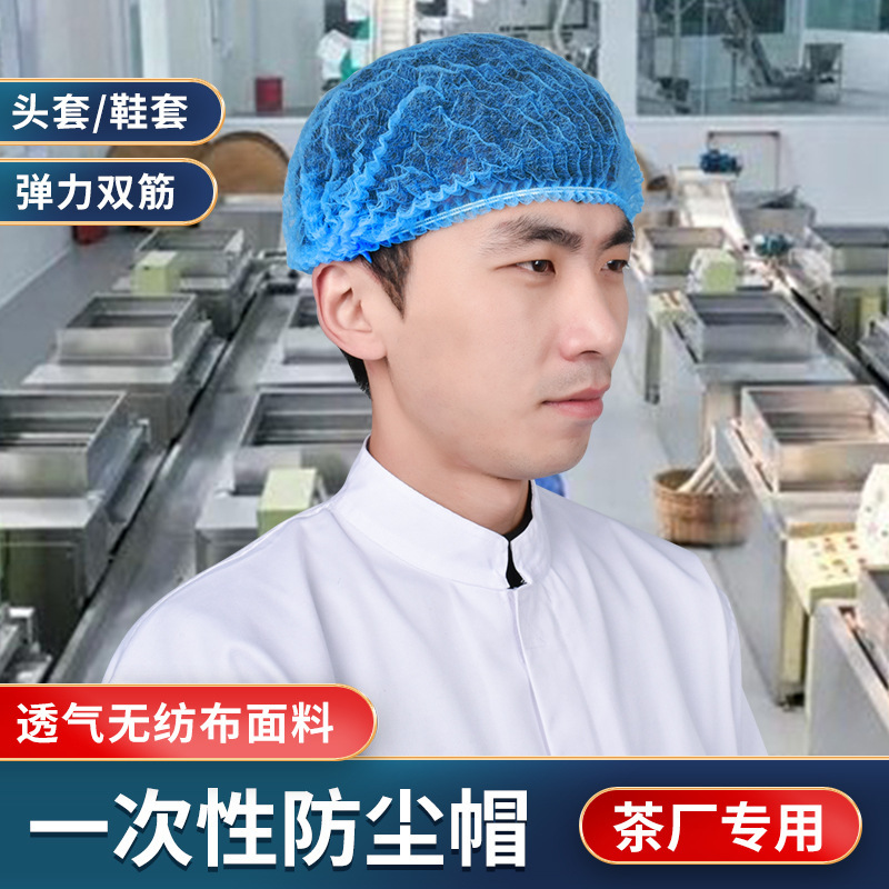 Tea factory disposable dust cap tea fried tea breathable head cover workshop shoe cover tea SC certification review protective cap