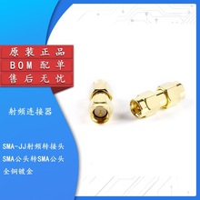 SMA-JJ射频转接头 SMA公头转SMA公头连接器 天线连接器