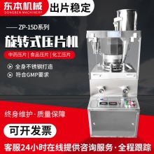 ZP-17D高速旋转式压片机小型粉末模具制药机药片奶片泡腾高效节能