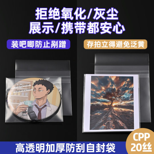 Bar Bag 20 Silky Cpp High Transparent Protective Bag Extra Thick Self-Sealing Self-Adhesive Badge Laser Ticket Storage