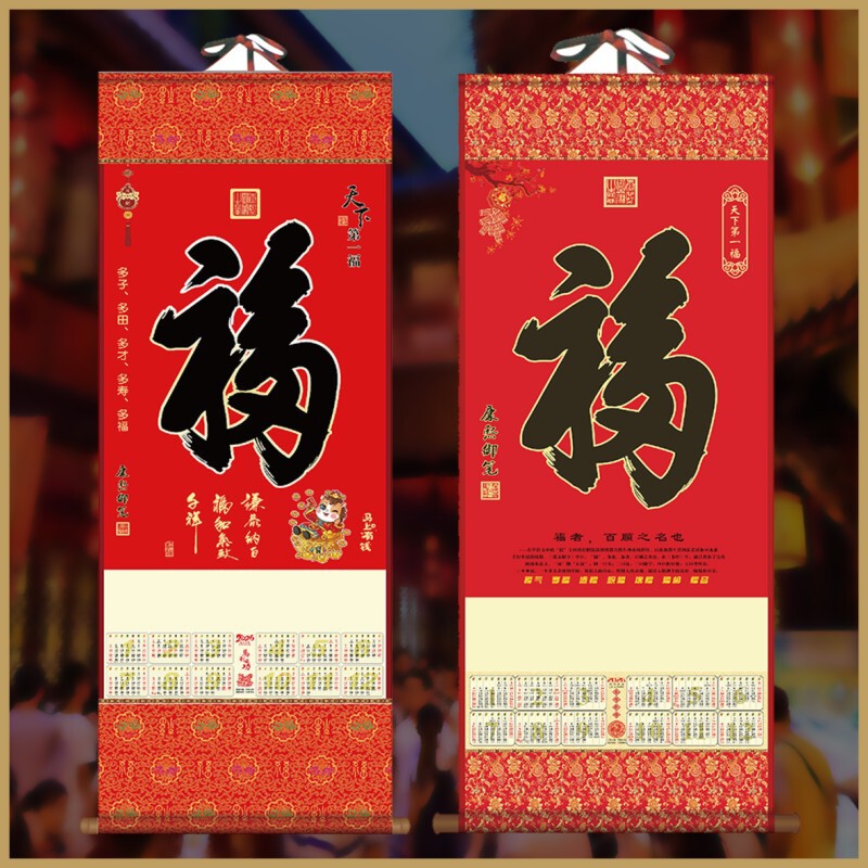 2026马年无纺布挂轴批发 财神挂历卷轴加印广告天下第一福字制作|undefined
