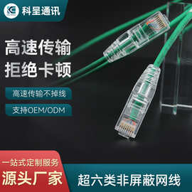 超六类网线cat6a细线 非屏蔽家用电脑跳线8芯双绞超6类万兆网线