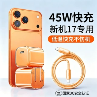 【45W充电器】升级氮化镓快充套装适用苹果17平板笔记本双Type-c