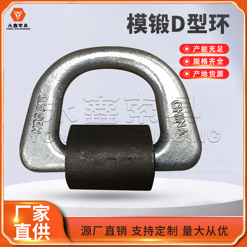 索具厂家供应 镀锌模锻D型 三角环 船用五金配件 D型环 规格齐全