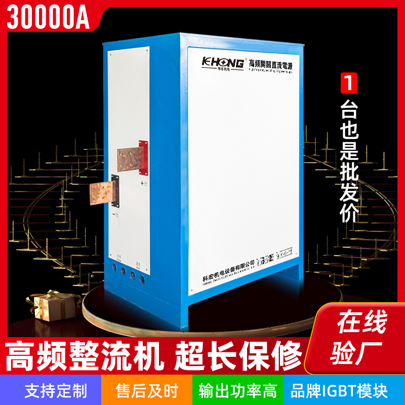 水冷式12V高频开关直流电源30000A整流机电镀电泳