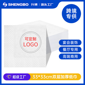 爆款推荐 方形纸巾可印logo 商用餐厅咖啡店奶茶店330餐巾纸批发